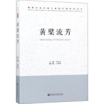 黃檗流芳 黃檗流芳