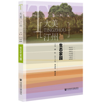 生態家園 生態家園
