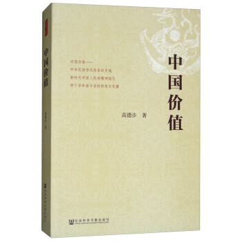 中國價值 中國價值