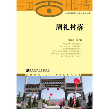 周禮村落 周禮村落