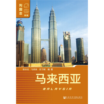 馬來西亞 馬來西亞