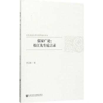 儒家廣論 儒家廣論