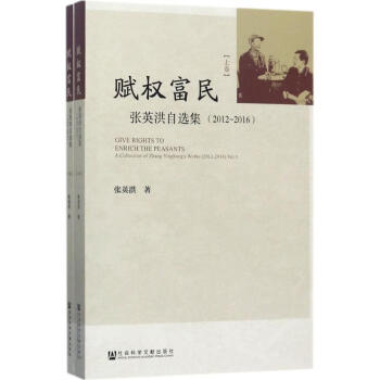 賦權富民 賦權富民