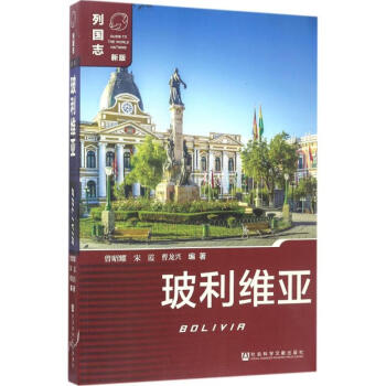 玻利維亞 玻利維亞