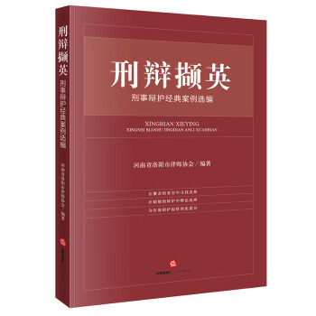 刑辯擷英 刑辯擷英