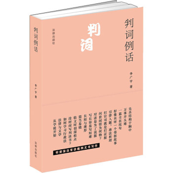 判詞例話 判詞例話
