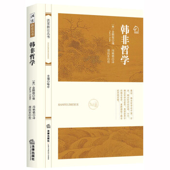 韓非哲學 韓非哲學