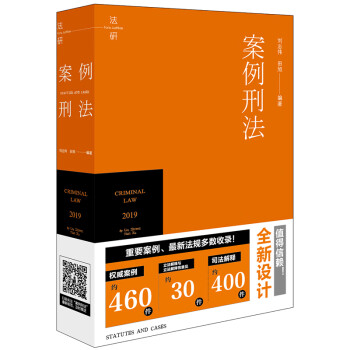 案例刑法 案例刑法