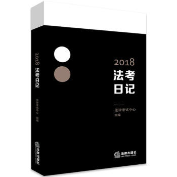 法考日記 法考日記
