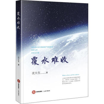 覆水難收 覆水難收