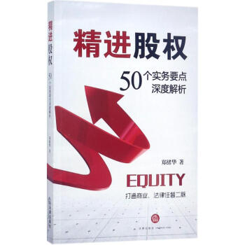 精進股權 精進股權