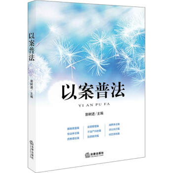 以案普法 以案普法
