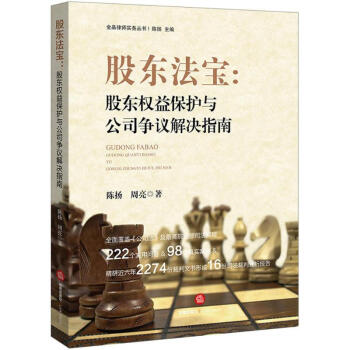 股東法寶 股東法寶