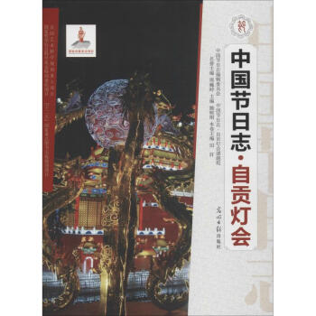 自貢燈會 自貢燈會