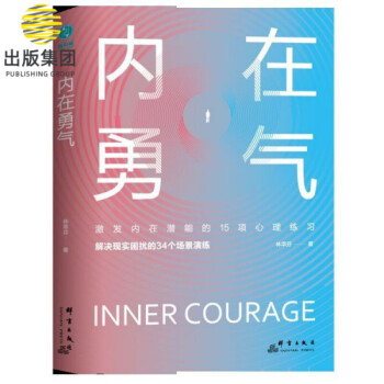 內在勇氣 內在勇氣