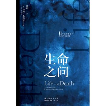 生命之問 生命之問