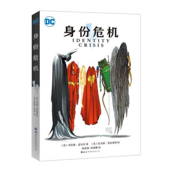 身份危機(jī) 身份危機(jī)