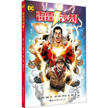 雷霆沙贊 雷霆沙贊