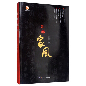 三秦家風 三秦家風