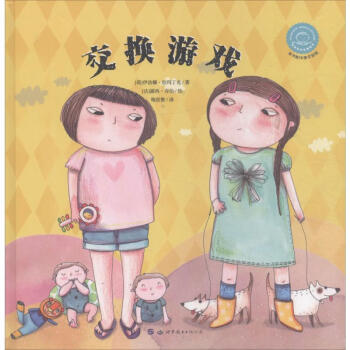 交換游戲 交換游戲