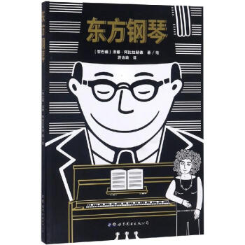 東方鋼琴 東方鋼琴