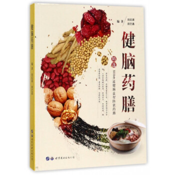 健腦藥膳 健腦藥膳