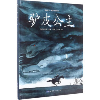 驢皮公主 驢皮公主