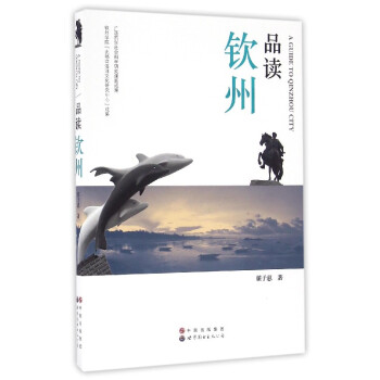 品讀欽州 品讀欽州