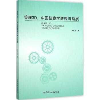管理3D 管理3D