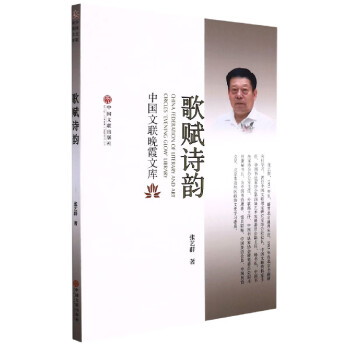 歌賦詩韻 歌賦詩韻