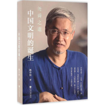 堯舜之道 堯舜之道