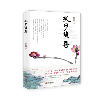 孔子隨喜 孔子隨喜