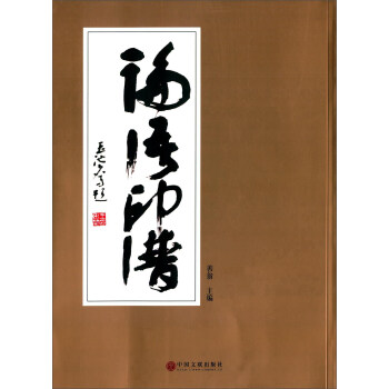 論語印譜 論語印譜