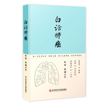 白話肺癌 白話肺癌