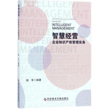 智慧經營 智慧經營