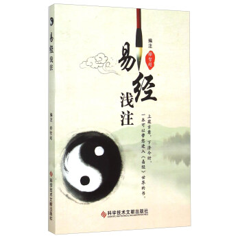 易經(jīng)淺注 易經(jīng)淺注