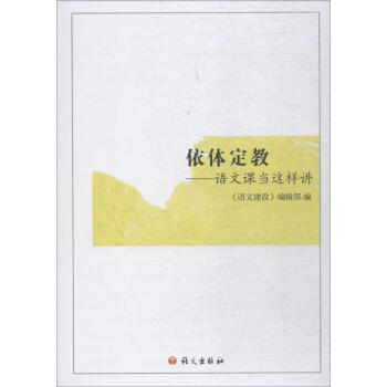 依體定教 依體定教
