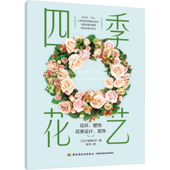 四季花藝 四季花藝