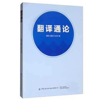 翻譯通論 翻譯通論
