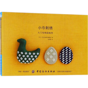 小巾刺繡 小巾刺繡