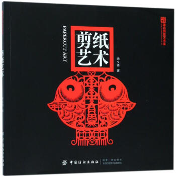 剪紙藝術 剪紙藝術