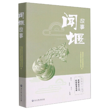 聞堰故事 聞堰故事