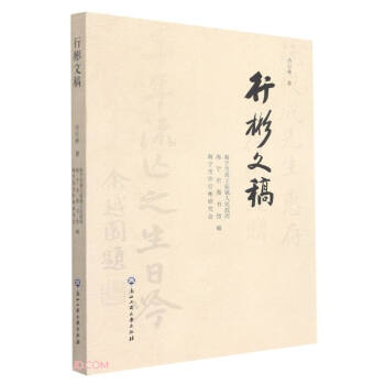 行彬文稿 行彬文稿