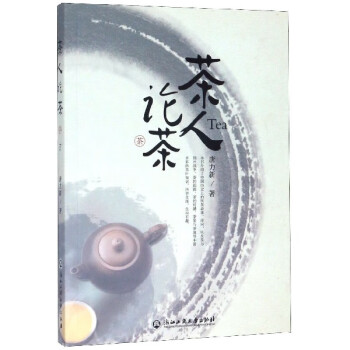 茶人論茶 茶人論茶