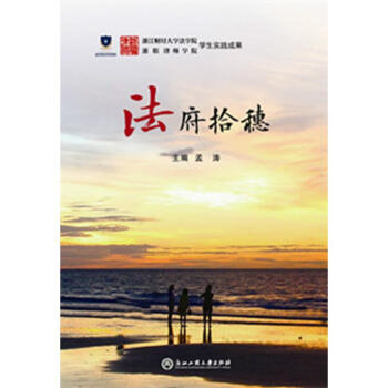 法府拾穗 法府拾穗
