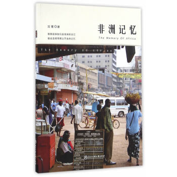 非洲記憶 非洲記憶