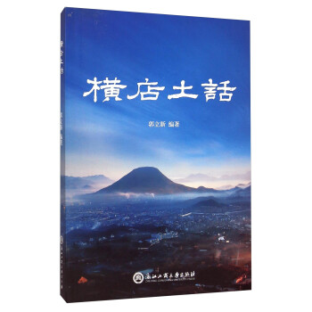 橫店土話 橫店土話