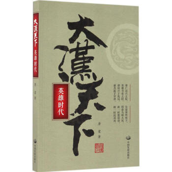 大漢天下 大漢天下