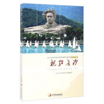 視點(diǎn)長沙 視點(diǎn)長沙