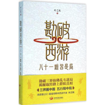 勘破西游 勘破西游